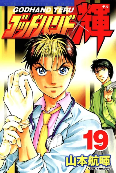 Cover of Vol. 19