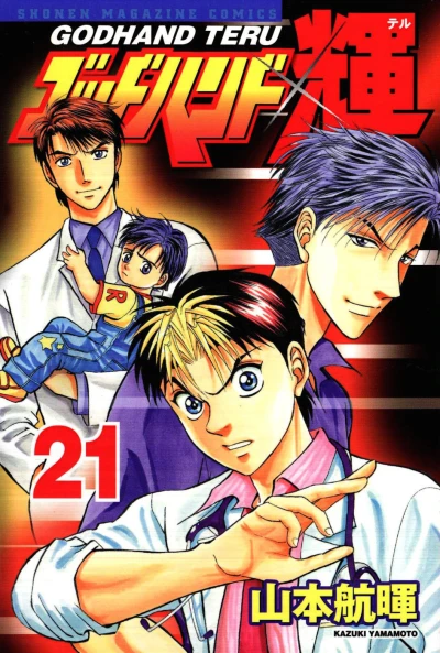 Cover of Vol. 21