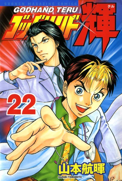 Cover of Vol. 22