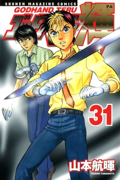 Cover of Vol. 31