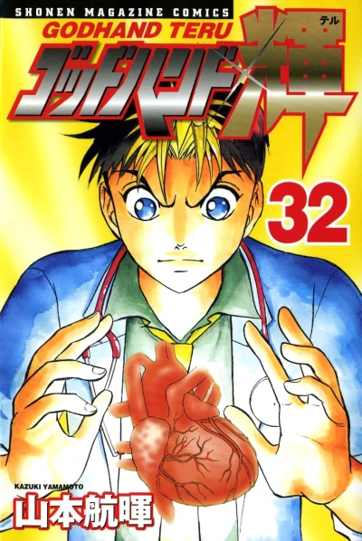 Cover of Vol. 32