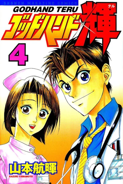 Cover of Vol. 4