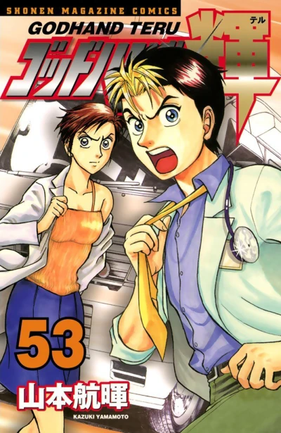 Cover of Vol. 53