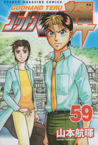 Cover of Vol. 59