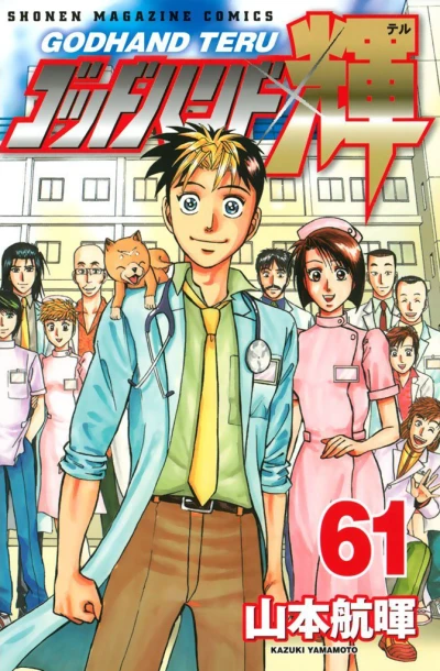 Cover of Vol. 61