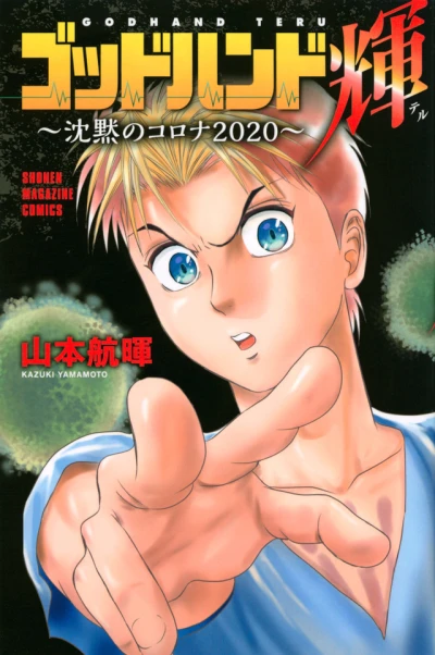 Cover of Silent Corona 2020