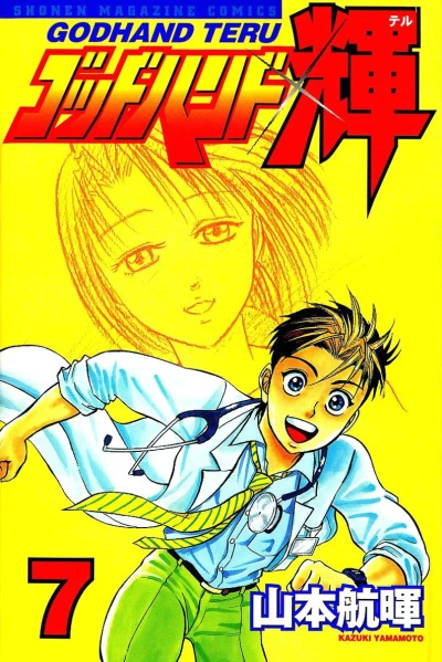 Cover of Vol. 7