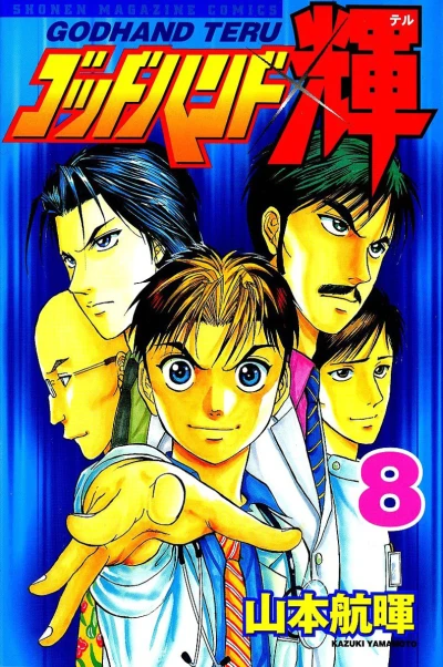 Cover of Vol. 8