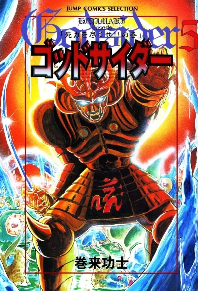 Cover of Vol. 5