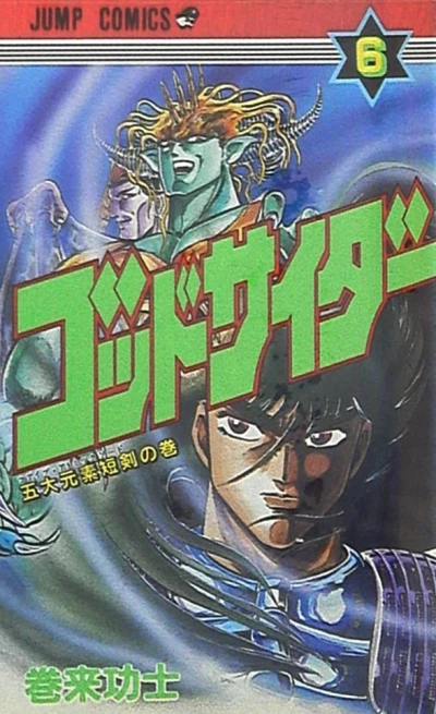 Cover of Volume #6