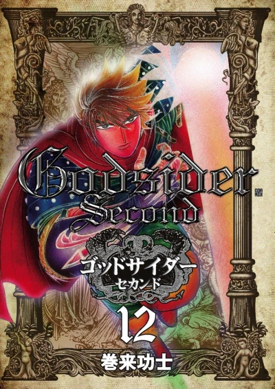 Cover of Vol. 12