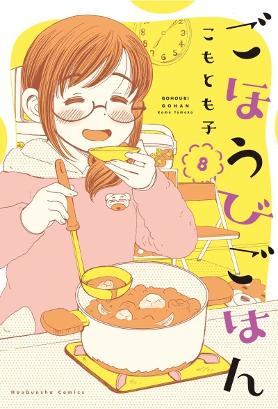 Cover of Vol. 8