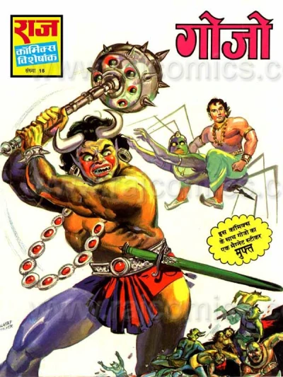Cover of Gojo