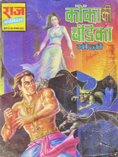 Cover of Konka Ki Chandika