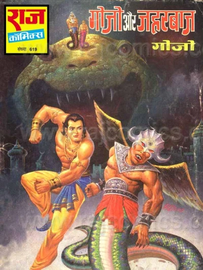 Cover of Gojo Aur Zeharbaaj