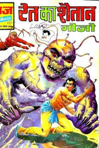 Ret Ka Shaitaan