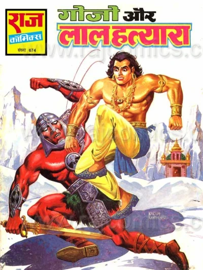 Cover of Gojo Aur Lal Hatyara