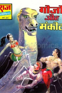 Gojo Aur Mankot