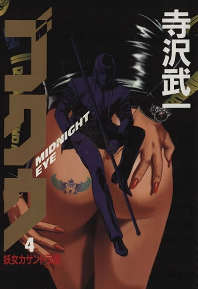Cover of Vol. 4