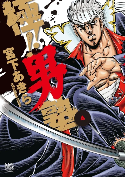 Cover of Vol. 4