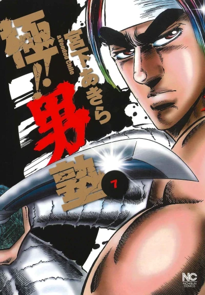 Cover of Vol. 7