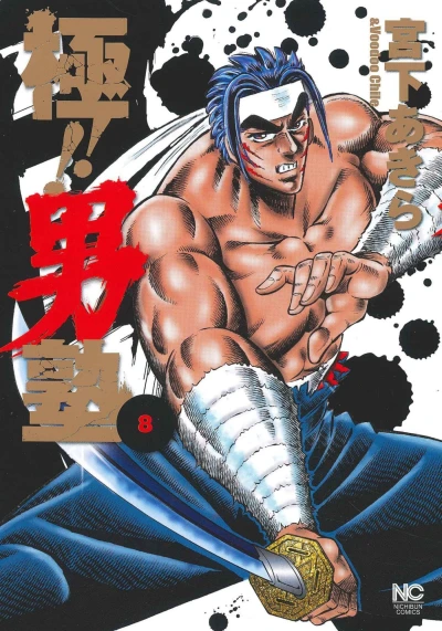 Cover of Vol. 8