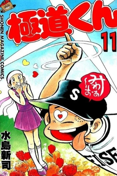 Cover of Vol. 11