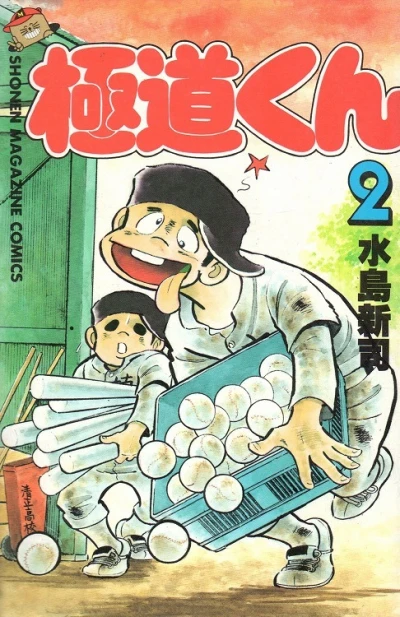 Cover of Vol. 2