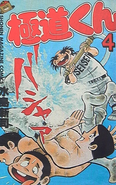Cover of Vol. 4