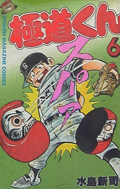 Cover of Vol. 6