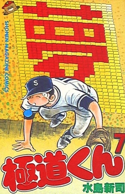 Cover of Vol. 7