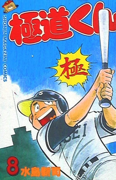 Cover of Vol. 8