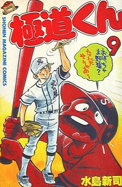 Cover of Vol. 9