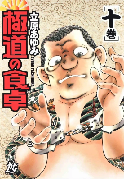 Cover of Vol. 10