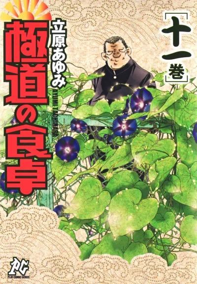 Cover of Vol. 11