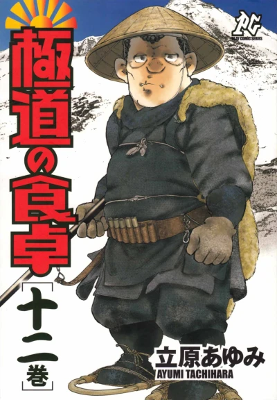 Cover of Vol. 12