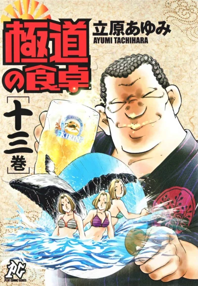 Cover of Vol. 13