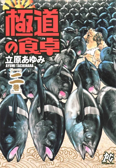 Cover of Vol. 2