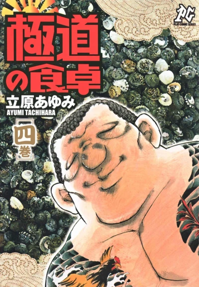 Cover of Vol. 4