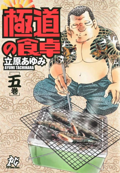 Cover of Vol. 5
