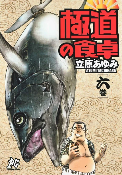 Cover of Vol. 6