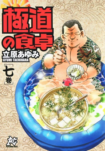 Cover of Vol. 7