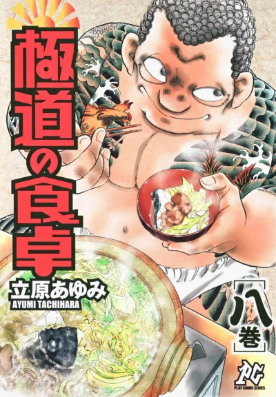 Cover of Vol. 8