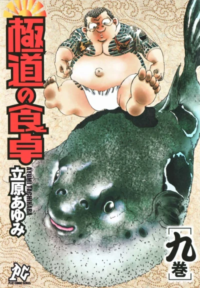 Cover of Vol. 9