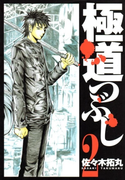 Cover of Vol. 2