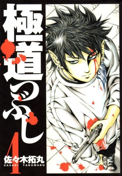 Cover of Vol. 4