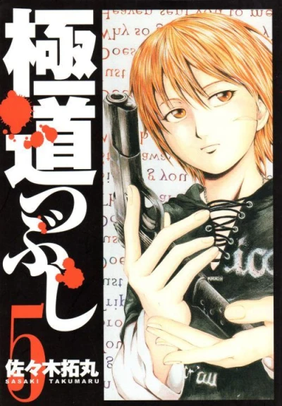 Cover of Vol. 5