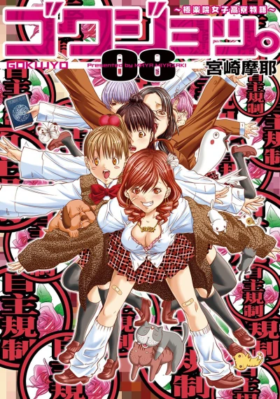 Cover of Volume 8