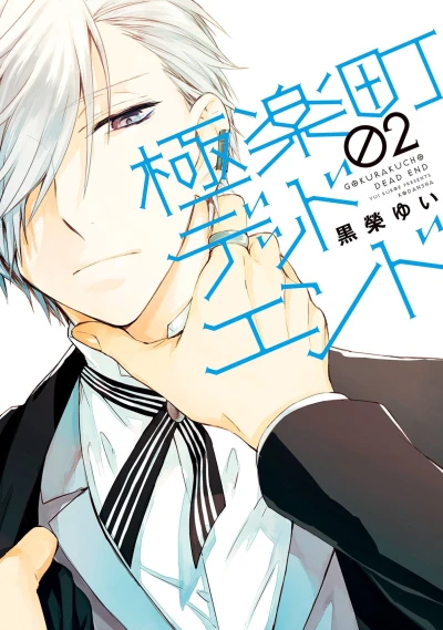 Cover of Vol. 2