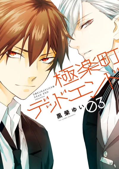 Cover of Vol. 3